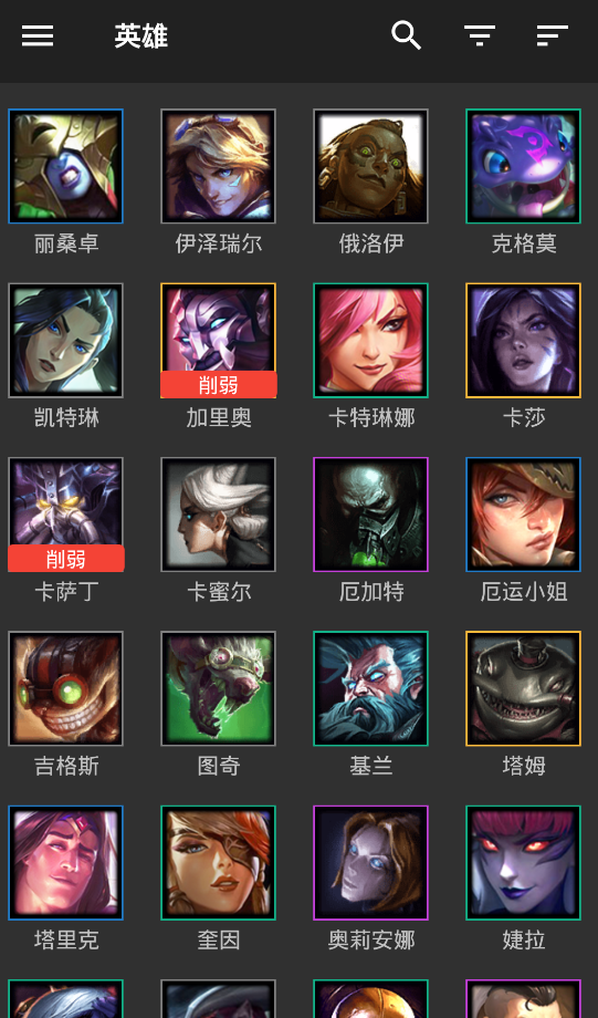 云頂之弈掌上助手LoLChess安卓版