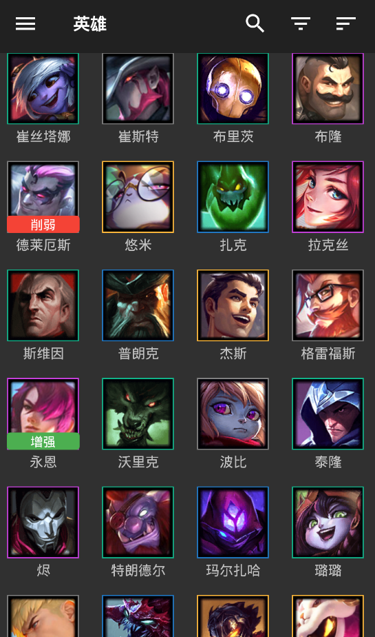云頂之弈掌上助手LoLChess安卓版