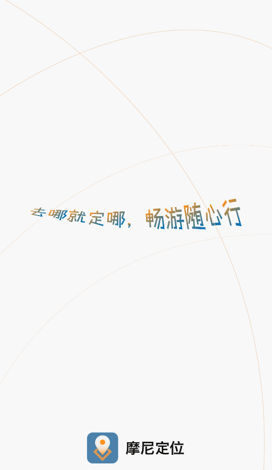 摩尼定位去廣告版