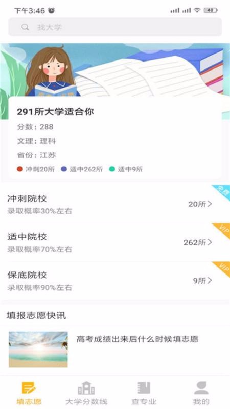 大學(xué)志愿報考