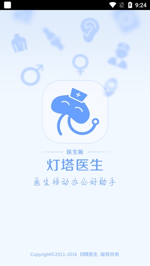 燈塔醫(yī)生醫(yī)生端最新版