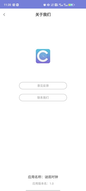 謎底時鐘app下載安卓版