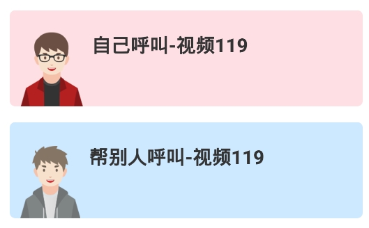 應(yīng)急119app安卓版
