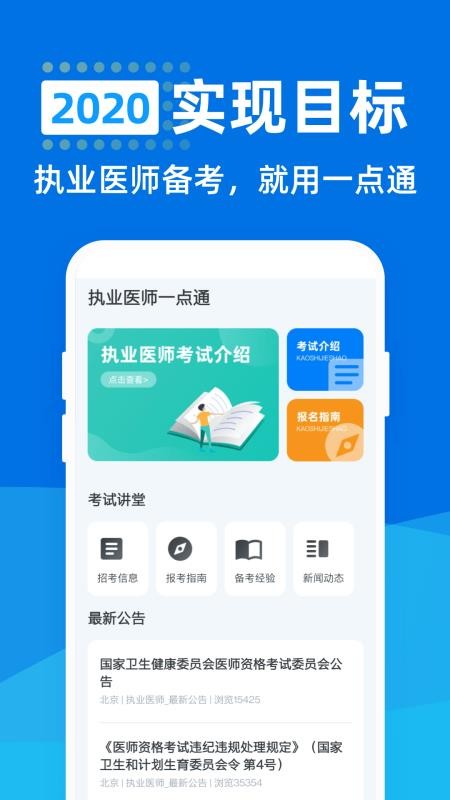 執(zhí)業(yè)醫(yī)師一點(diǎn)通