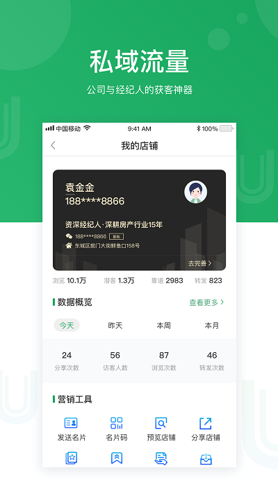 優(yōu)居找房經(jīng)紀(jì)人app安卓版