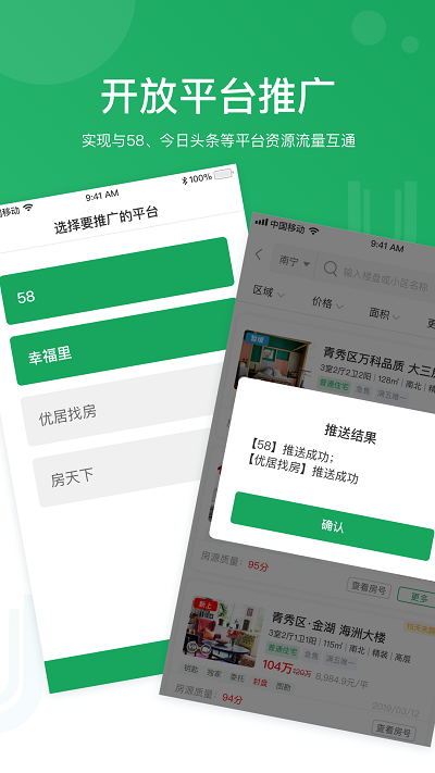 優(yōu)居找房經(jīng)紀(jì)人app安卓版