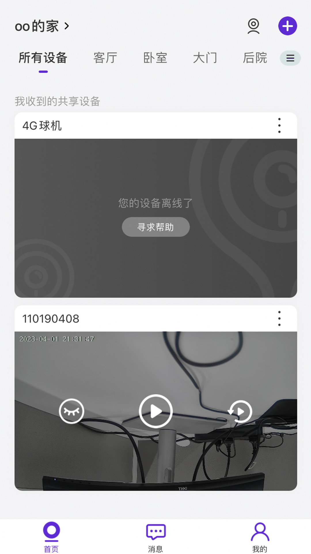 神眸智家app官方版