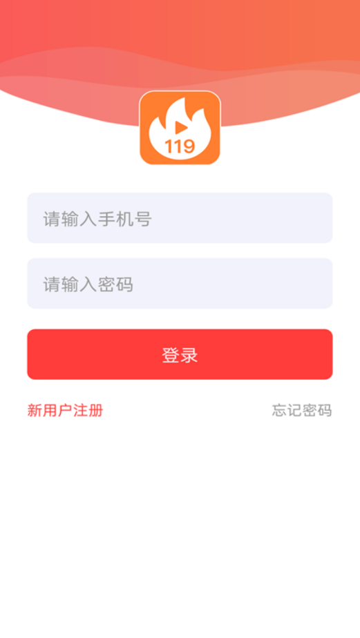 應(yīng)急119app安卓版