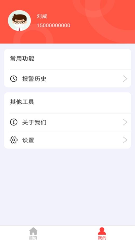 應(yīng)急119app安卓版
