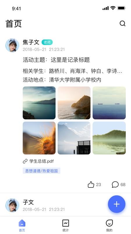 小學(xué)綜評(píng)教師