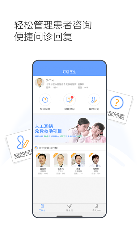 燈塔醫(yī)生醫(yī)生端最新版