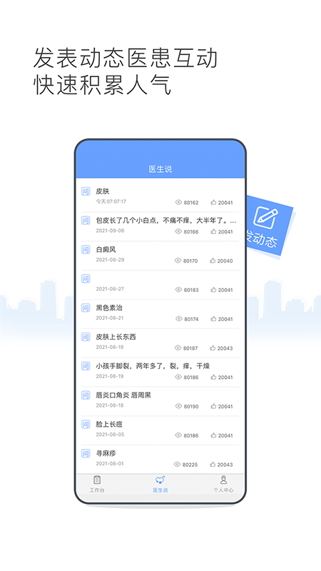 燈塔醫(yī)生醫(yī)生端最新版