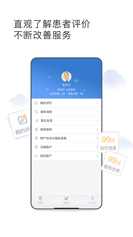 燈塔醫(yī)生醫(yī)生端最新版