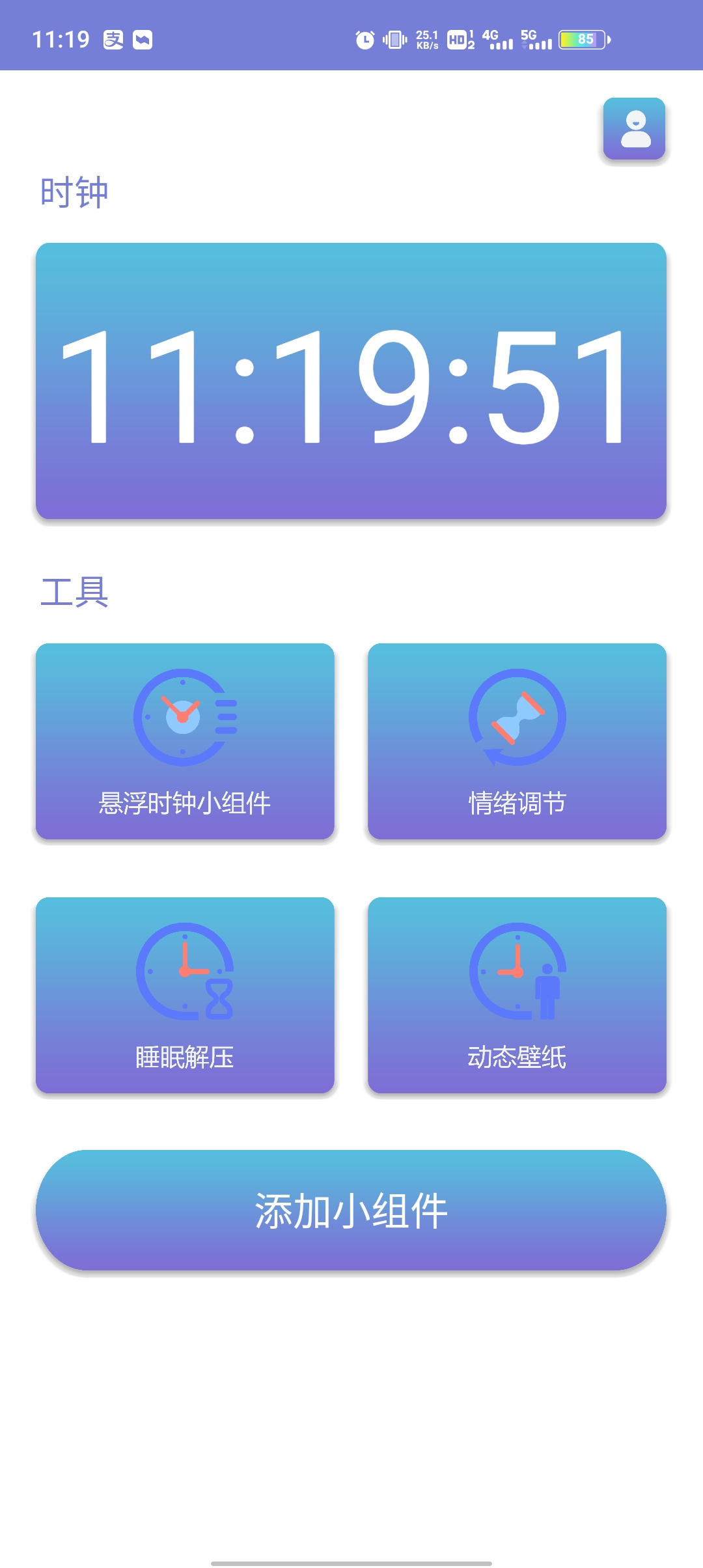 謎底時鐘app下載安卓版
