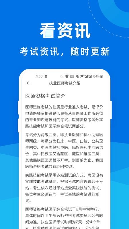 執(zhí)業(yè)醫(yī)師一點(diǎn)通