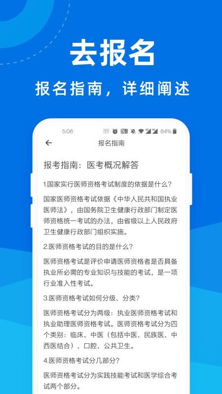 執(zhí)業(yè)醫(yī)師一點(diǎn)通