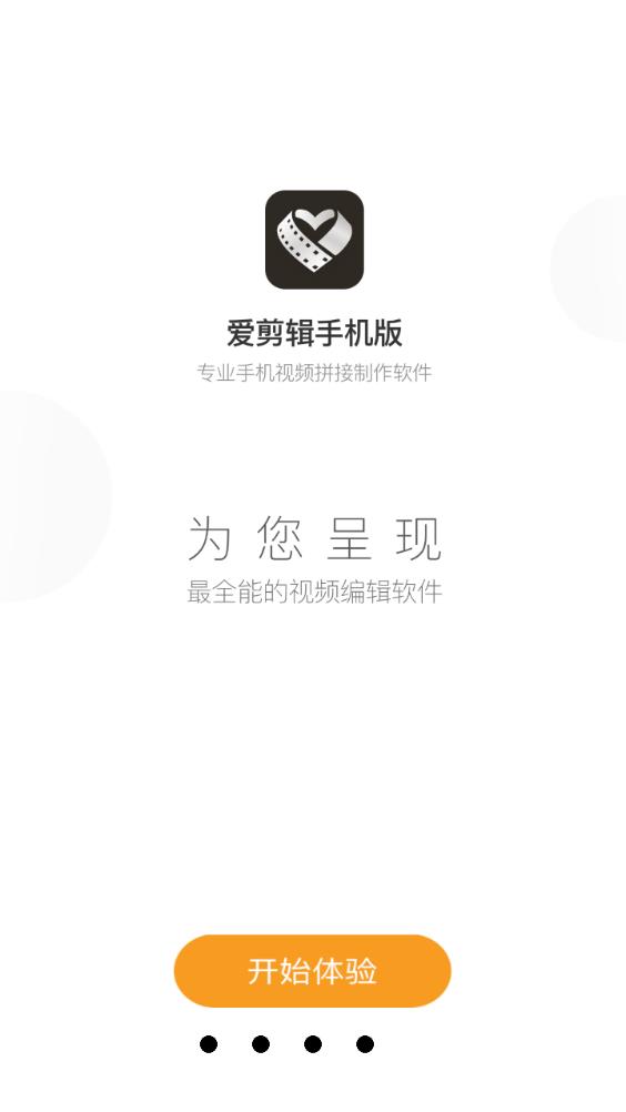 愛(ài)剪輯手機(jī)版app舊版安卓版