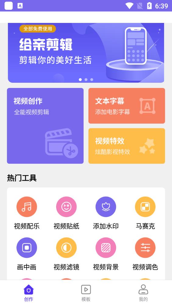 給親視頻剪輯app最新版
