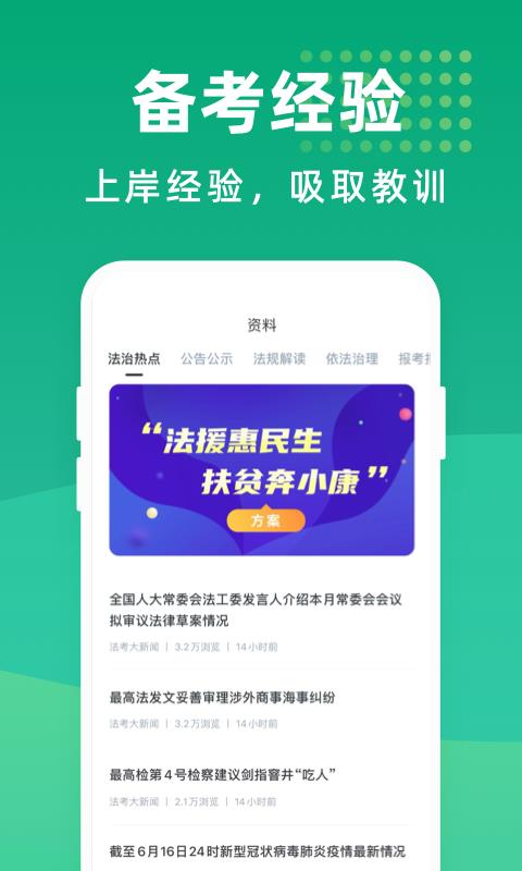 法考寶典