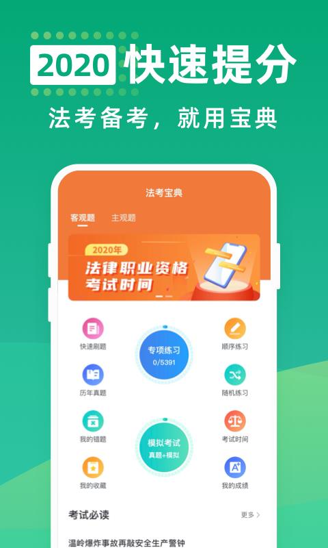 法考寶典