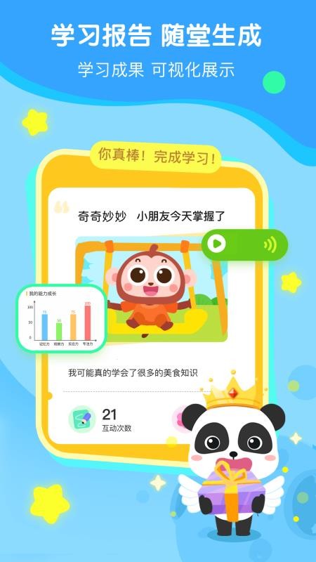 奇妙啟蒙課