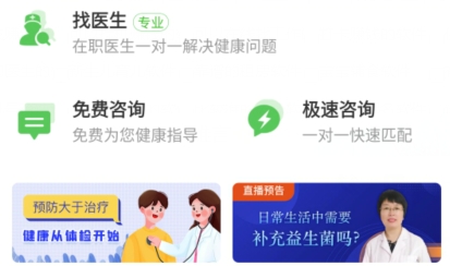 快速問醫(yī)生app最新版
