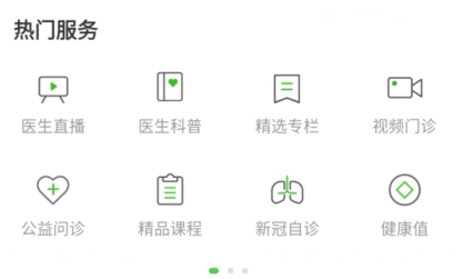 快速問醫(yī)生app最新版