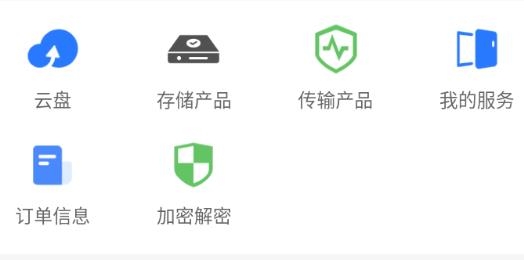 數(shù)鎧云盤app最新版
