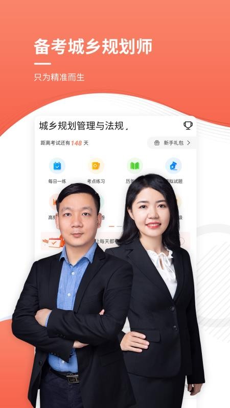 注冊城鄉(xiāng)規(guī)劃師準題庫