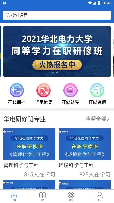 華電在線