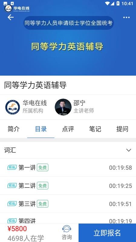 華電在線