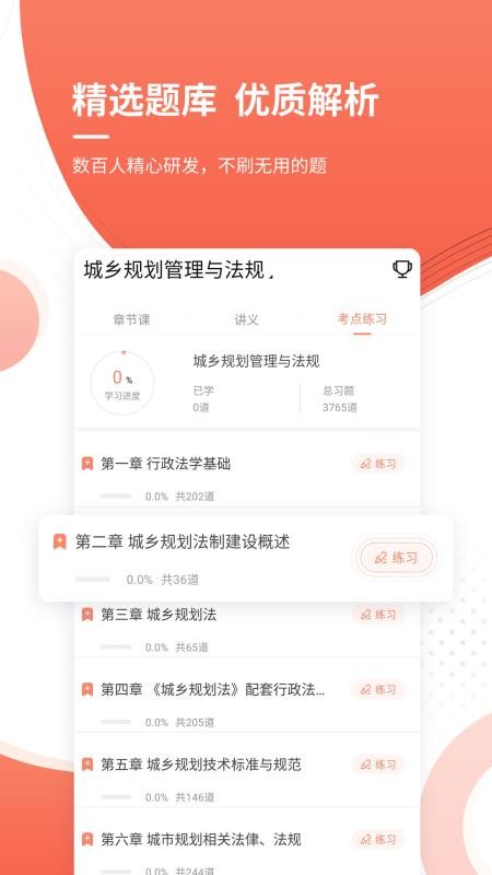 注冊城鄉(xiāng)規(guī)劃師準題庫