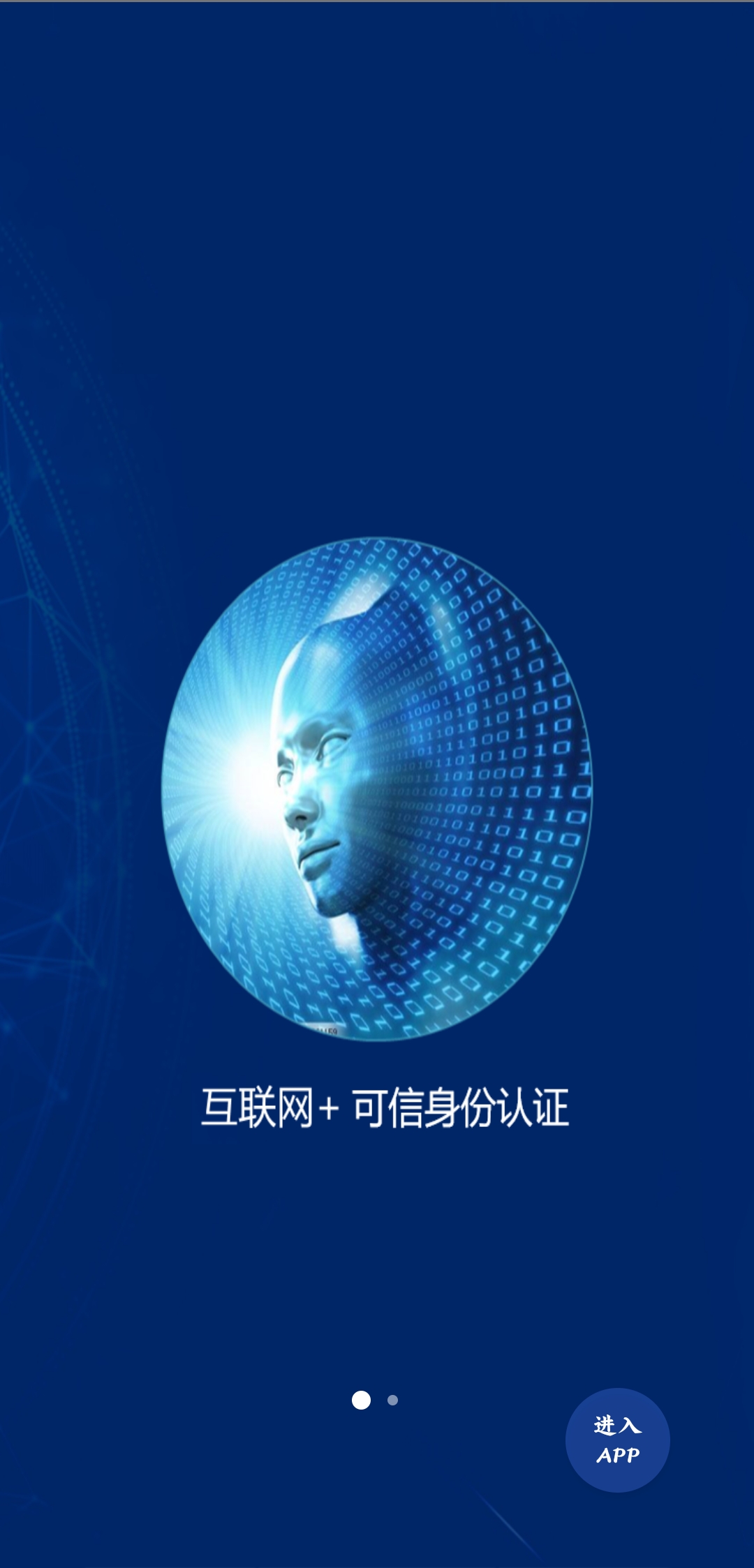 可信身份認(rèn)證系統(tǒng)最新版