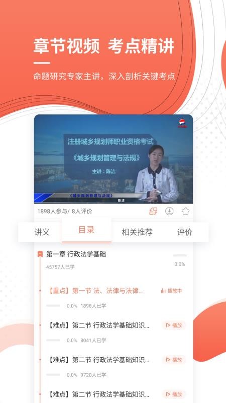 注冊城鄉(xiāng)規(guī)劃師準題庫