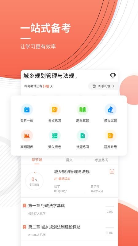 注冊城鄉(xiāng)規(guī)劃師準題庫