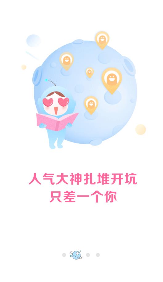 火星女頻app官方版