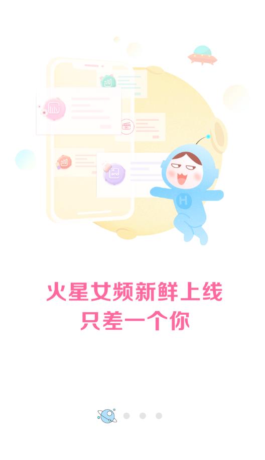 火星女頻app官方版