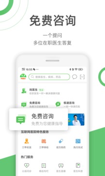 快速問醫(yī)生app最新版