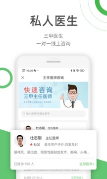 快速問醫(yī)生app最新版