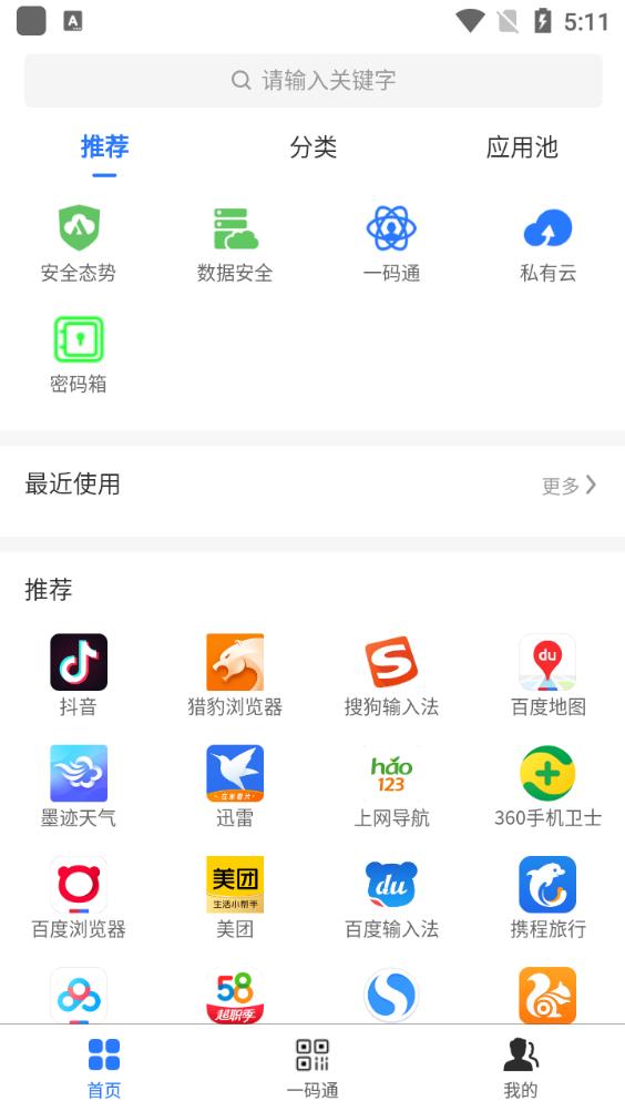 數(shù)鎧云盤app最新版