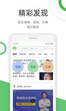 快速問醫(yī)生app最新版