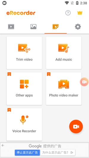 eRecorder app官方版