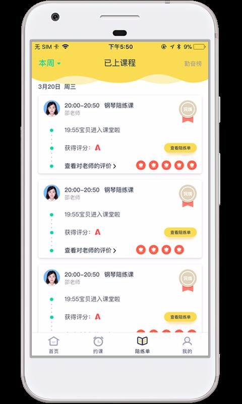金牌陪練教師端