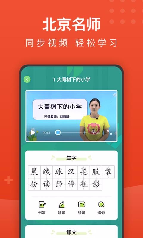 小學(xué)語文名師輔導(dǎo)
