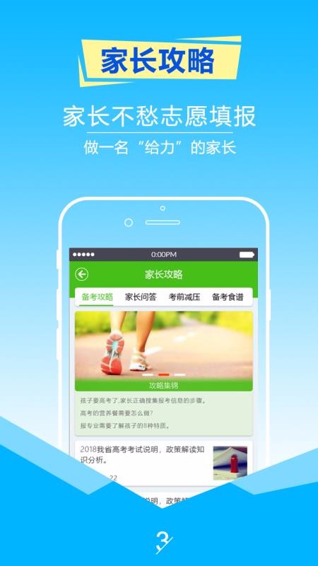 高考志愿