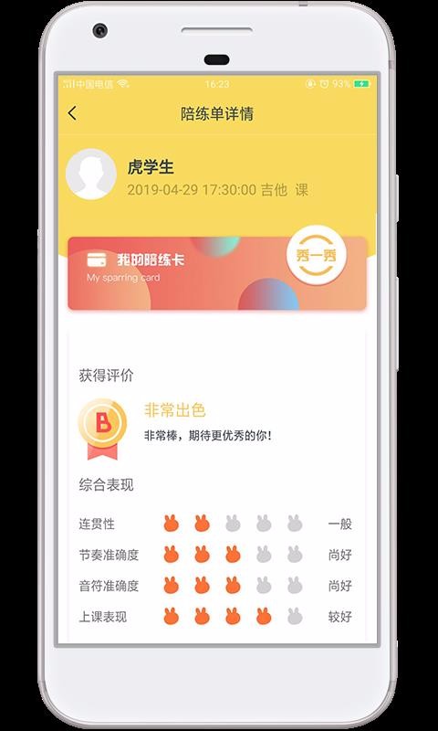 金牌陪練教師端