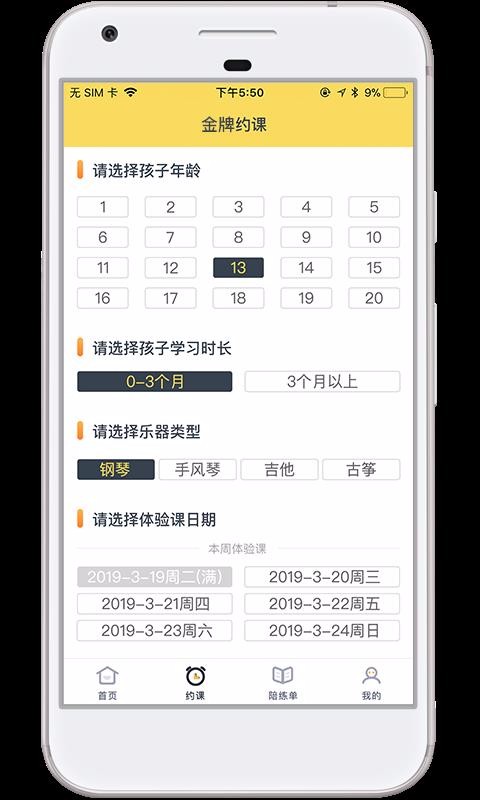 金牌陪練教師端