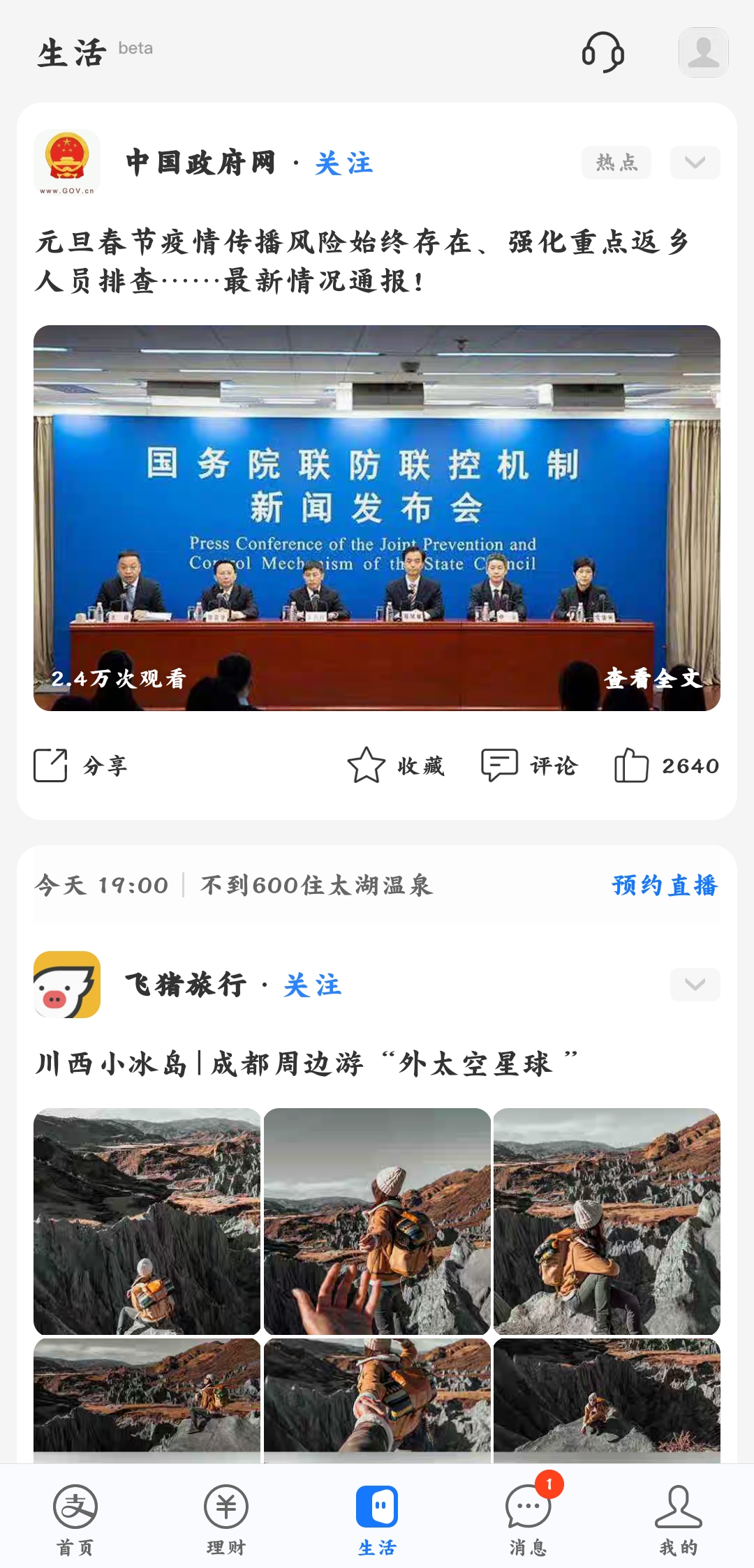 支付寶舊版本安裝包