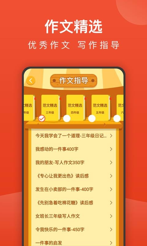 小學(xué)語文名師輔導(dǎo)