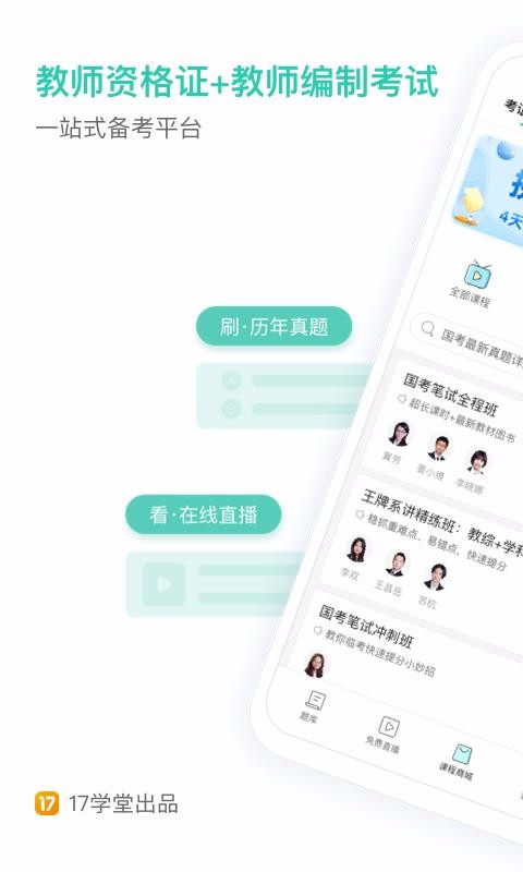 一起考教師